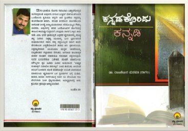 ಕನ್ನಡಕ್ಕೊಂದು ಕನ್ನಡಿ