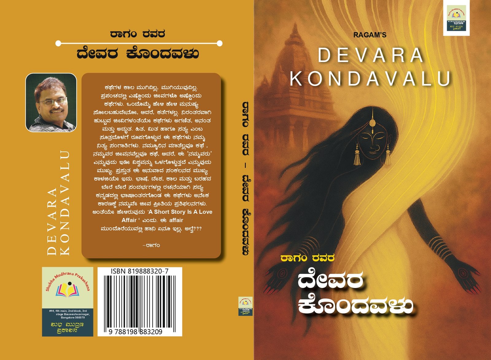 ದೇವರ ಕೊಂದವಳು