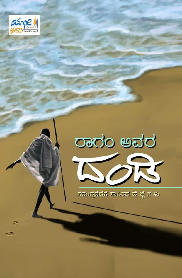 ದಂಡಿ