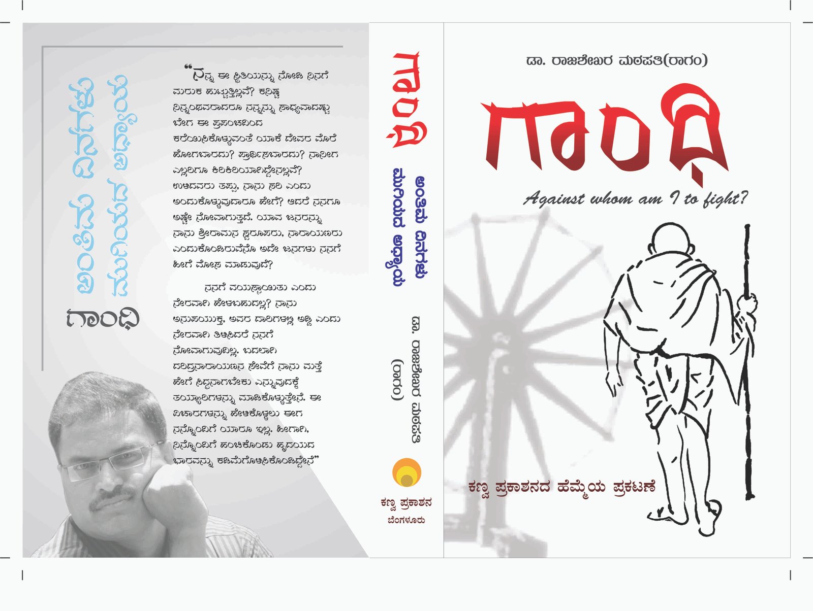 ಗಾಂಧಿ