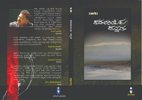 ಕಡಲಾಯಿತು ಕನ್ನಡ