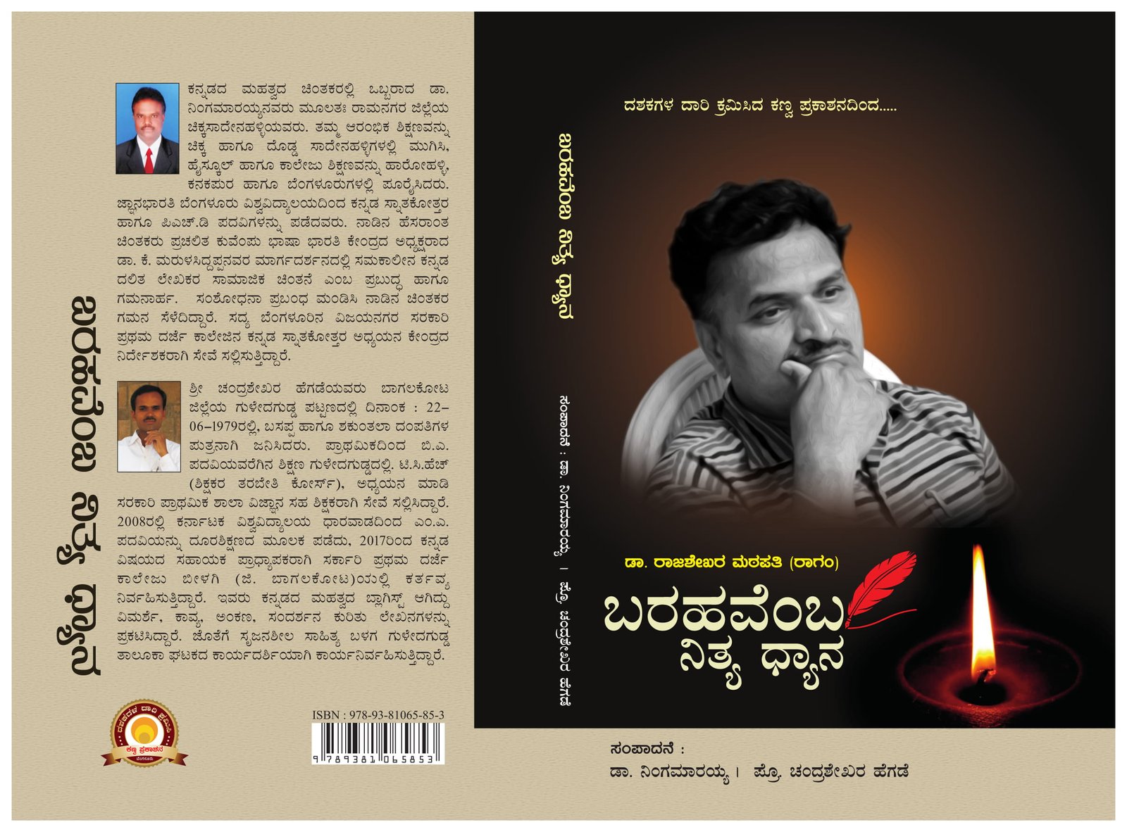 ಬರಹವೆಂಬ ನಿತ್ಯ ಧ್ಯಾನ